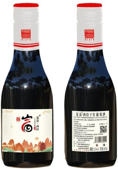 夏富西拉干红葡萄酒